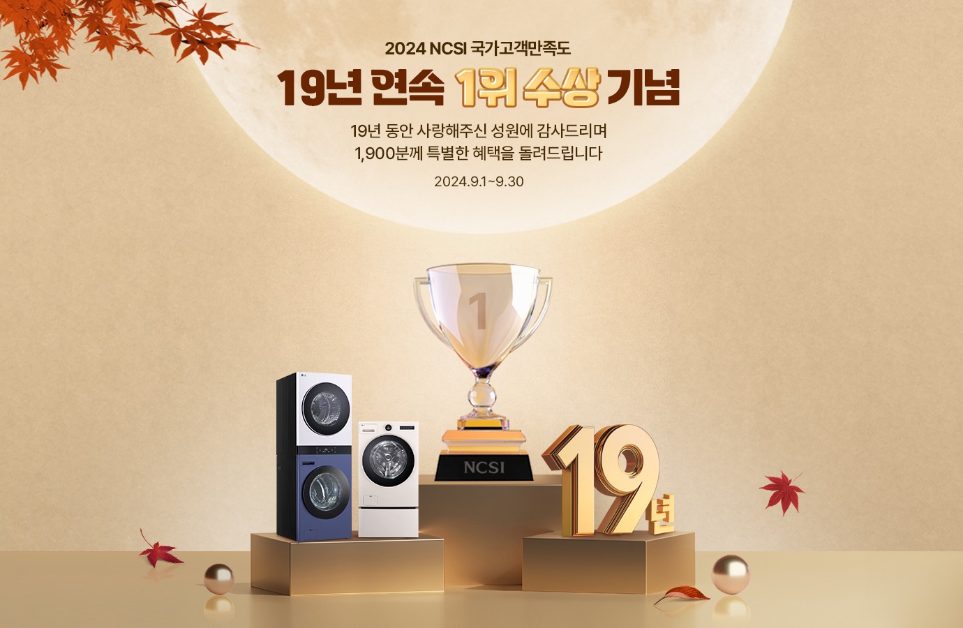 LG 트롬 고객 감사전